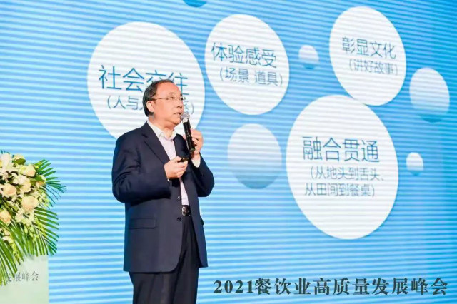 2021餐饮业高质量发展峰会在陕西西安成功举办