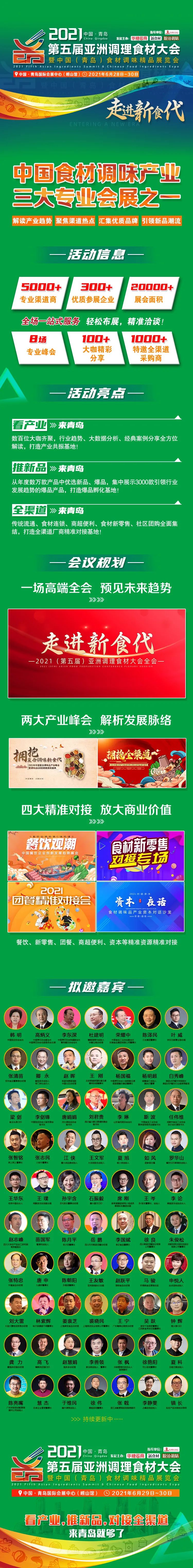 海选启动！谁是“2021中国复合调味品产业创变人物”？