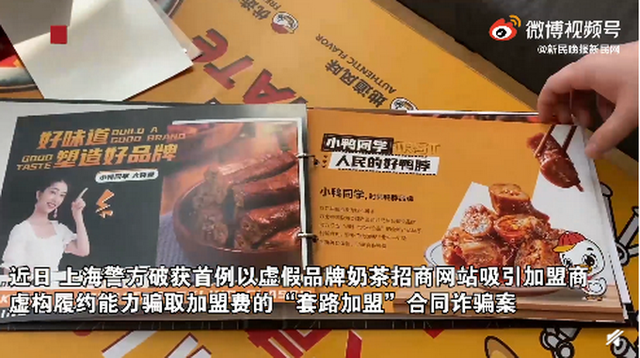 诈骗7亿元，一奶茶加盟公司90人被抓：快招类公司将面临“穷途末路”