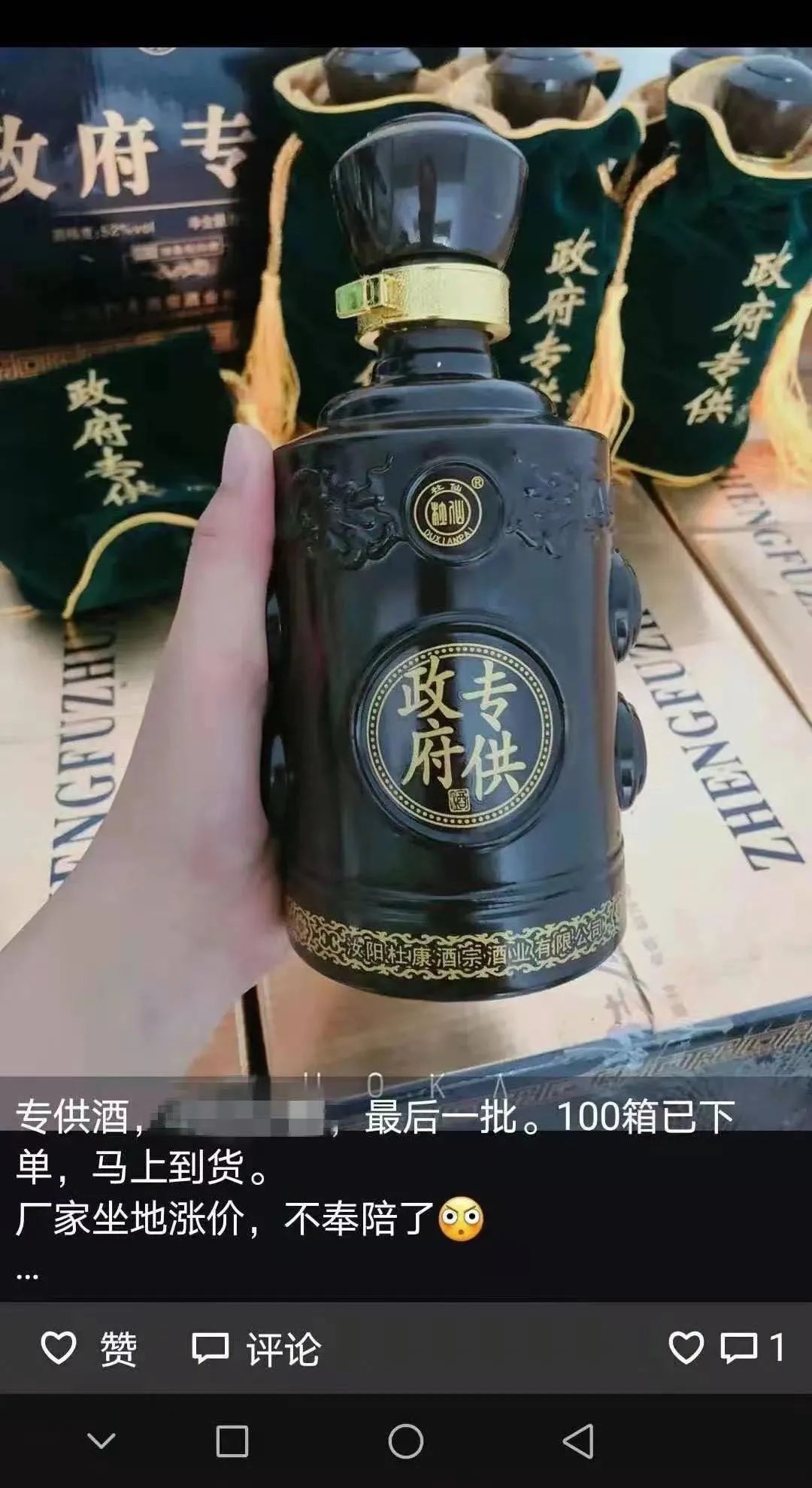 “政府专供”酒?忽悠谁呢?
