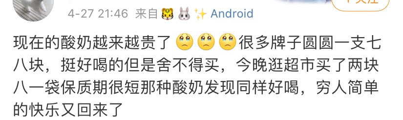 “超市里20一杯的网红酸奶,我快喝不起了”