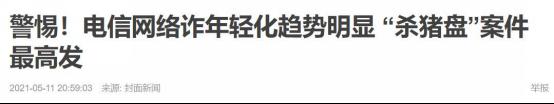 你这么“聪明”，才容易被骗