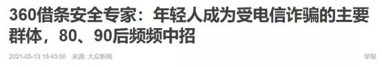 你这么“聪明”，才容易被骗