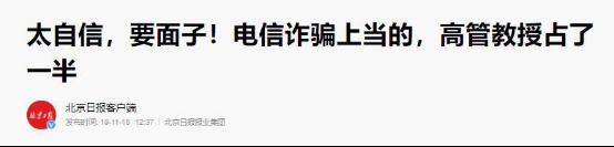你这么“聪明”，才容易被骗