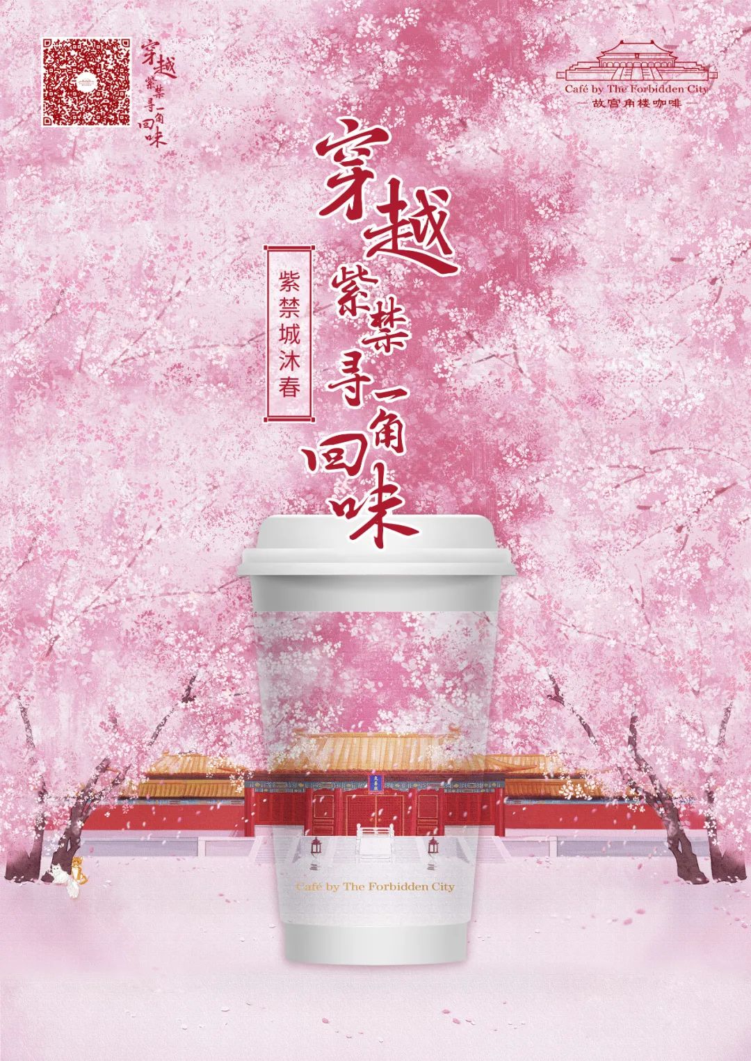 故宫角楼咖啡的新设计，太美了！