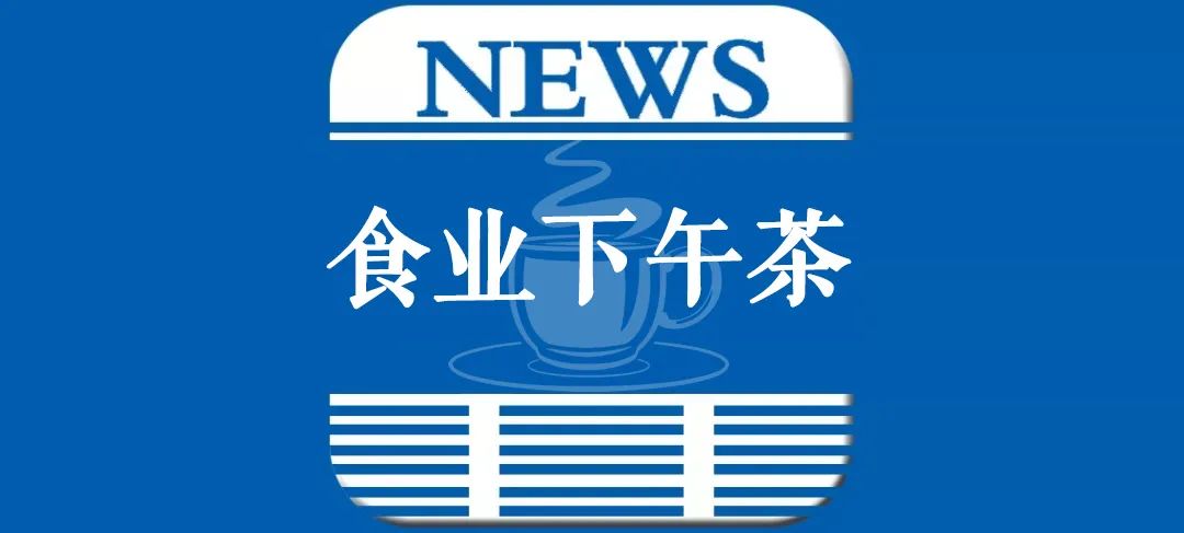 元气森林成立减糖健康研究院,养元饮品设私募资金……