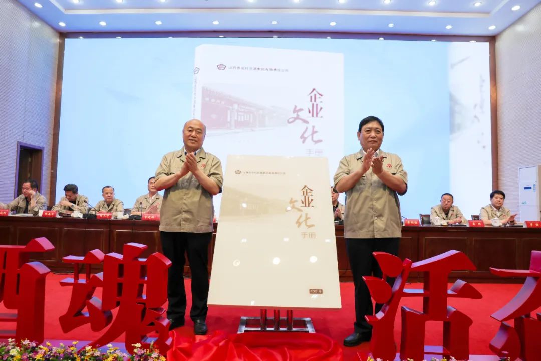 《汾酒企业文化手册2021版》发布,企业文化谱新篇