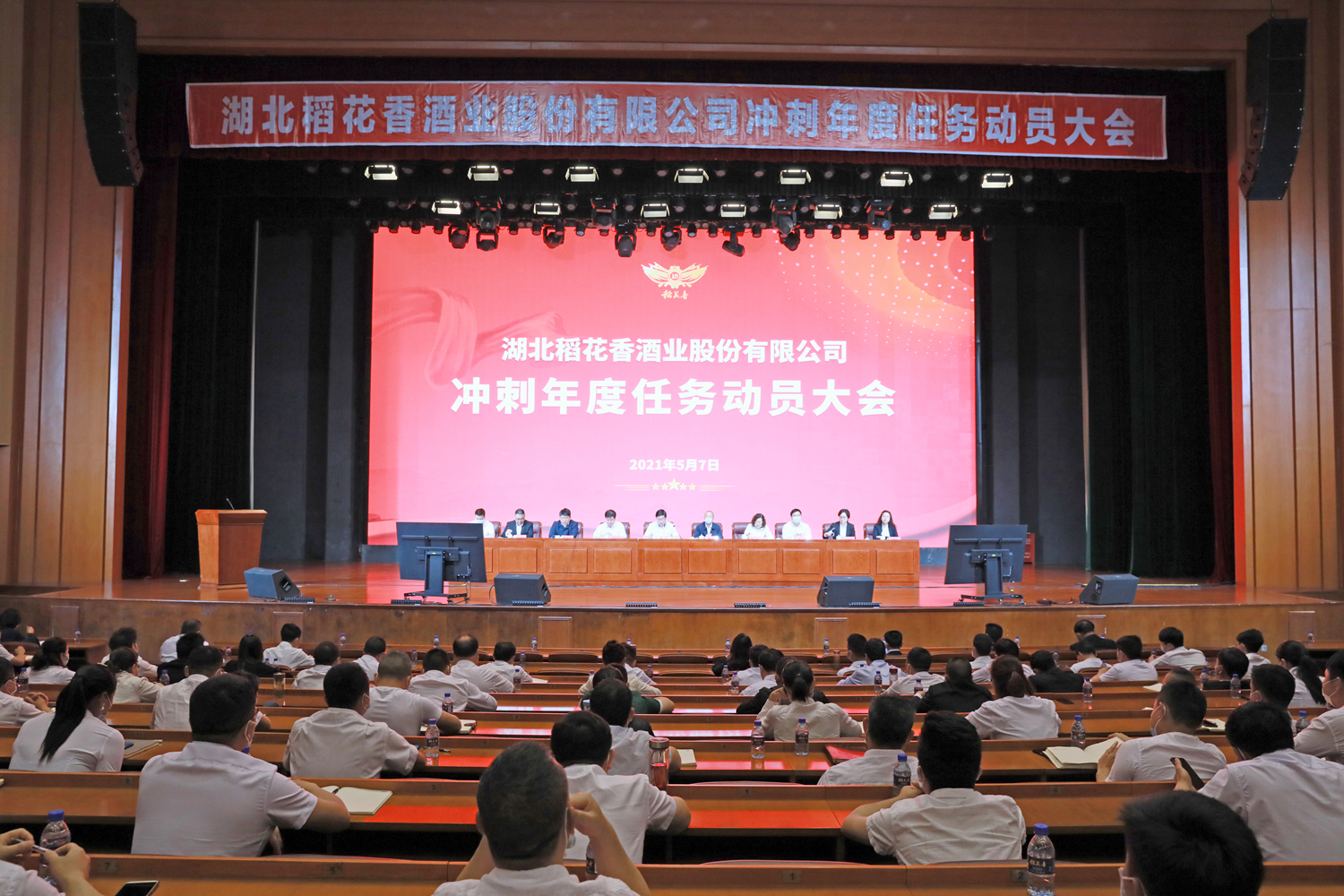 2、稻花香酒业召开冲刺年度任务动员大会.jpg 2、稻花香酒业召开冲刺年度任务动员大会.jpg