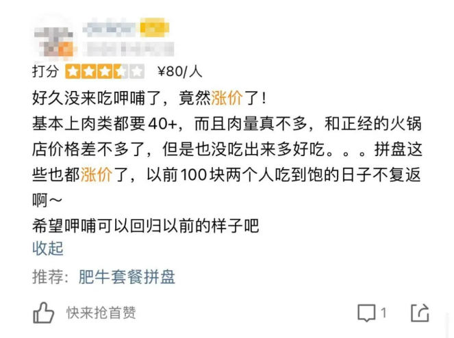暴跌99%，被顾客骂惨：火了20年的呷哺，是如何作死的？