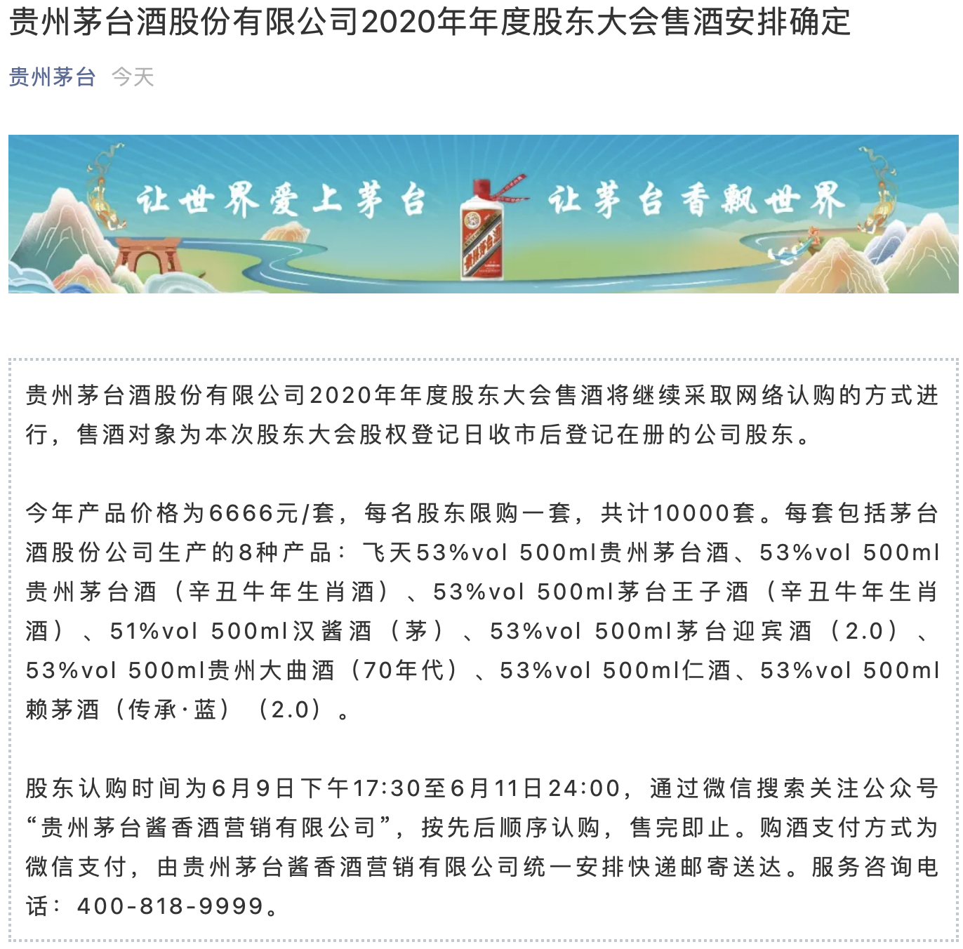 贵州茅台股东大会“八件套”售价6666元,限量万套