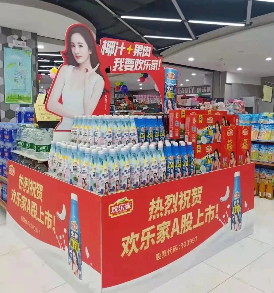 重磅!欢乐家成功上市,开启企业发展新篇章!