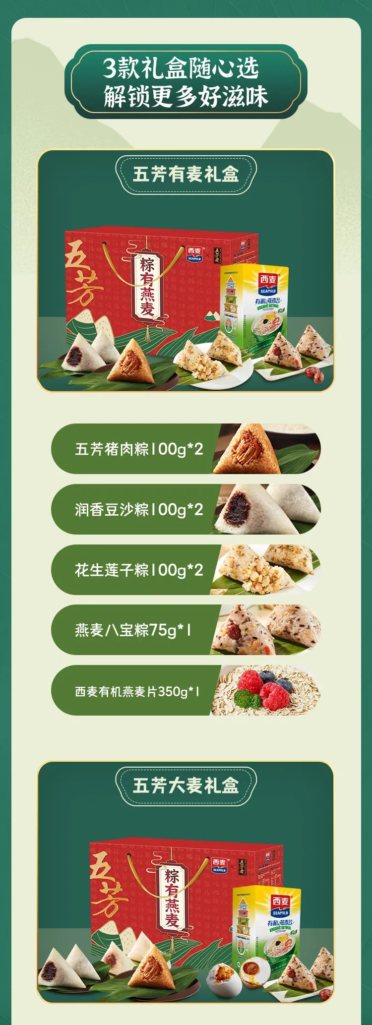 当粽子遇上燕麦!西麦x五芳斋联名端午礼盒重磅上市!
