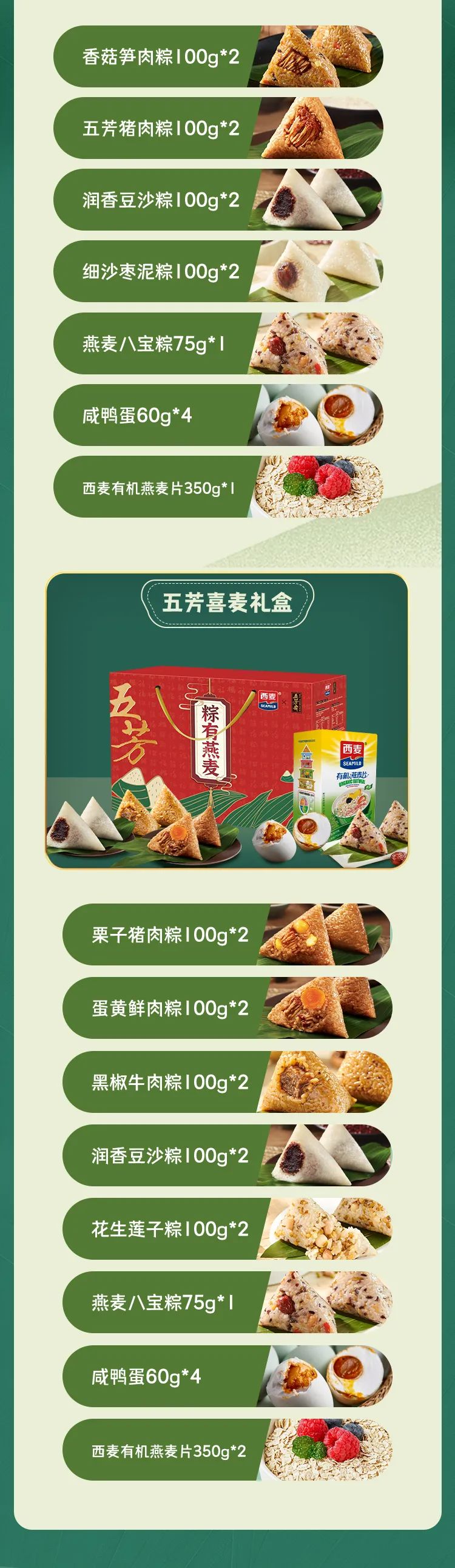当粽子遇上燕麦!西麦x五芳斋联名端午礼盒重磅上市!