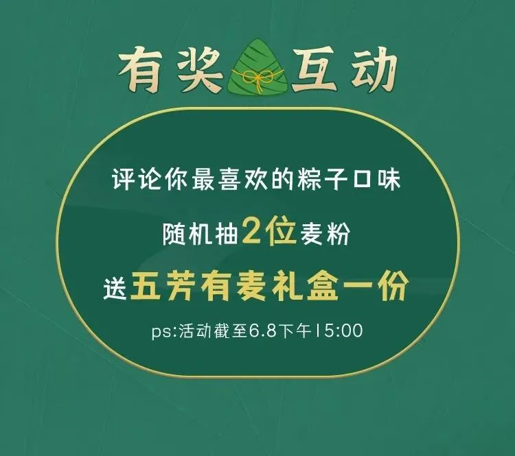 当粽子遇上燕麦!西麦x五芳斋联名端午礼盒重磅上市!