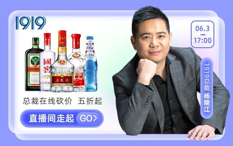 杨陵江披挂上阵618,1919抢占直播电商新赛点