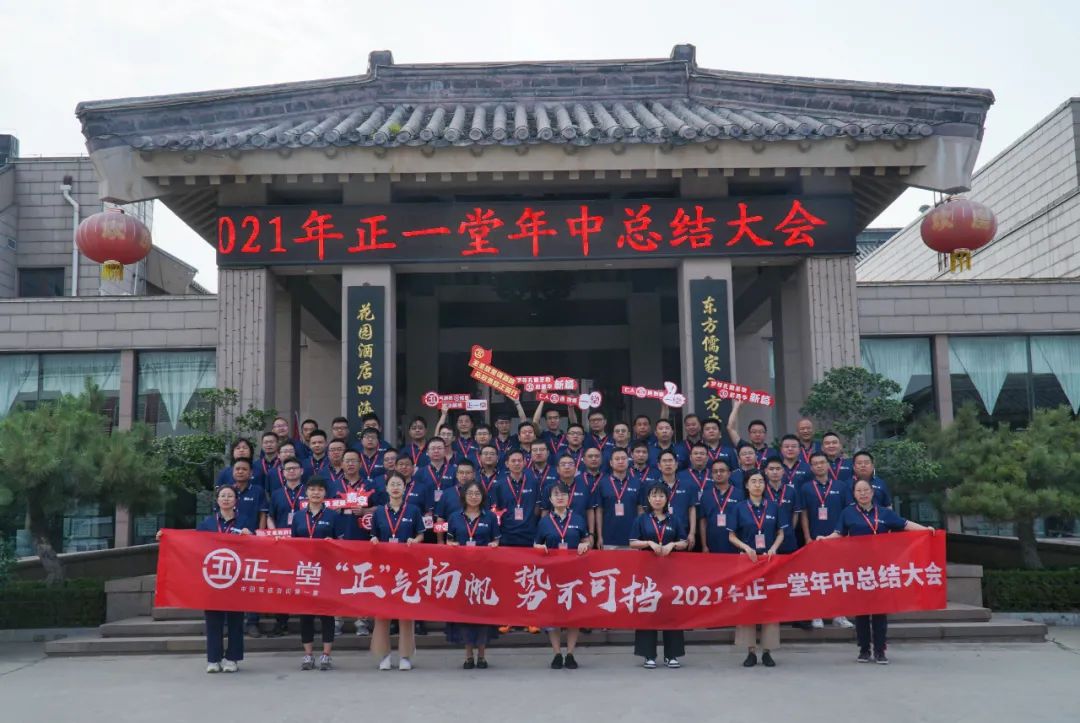 2021正一堂的足迹与思考