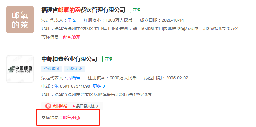 没想到，中国邮政卖奶茶：一铺开就是全国第一