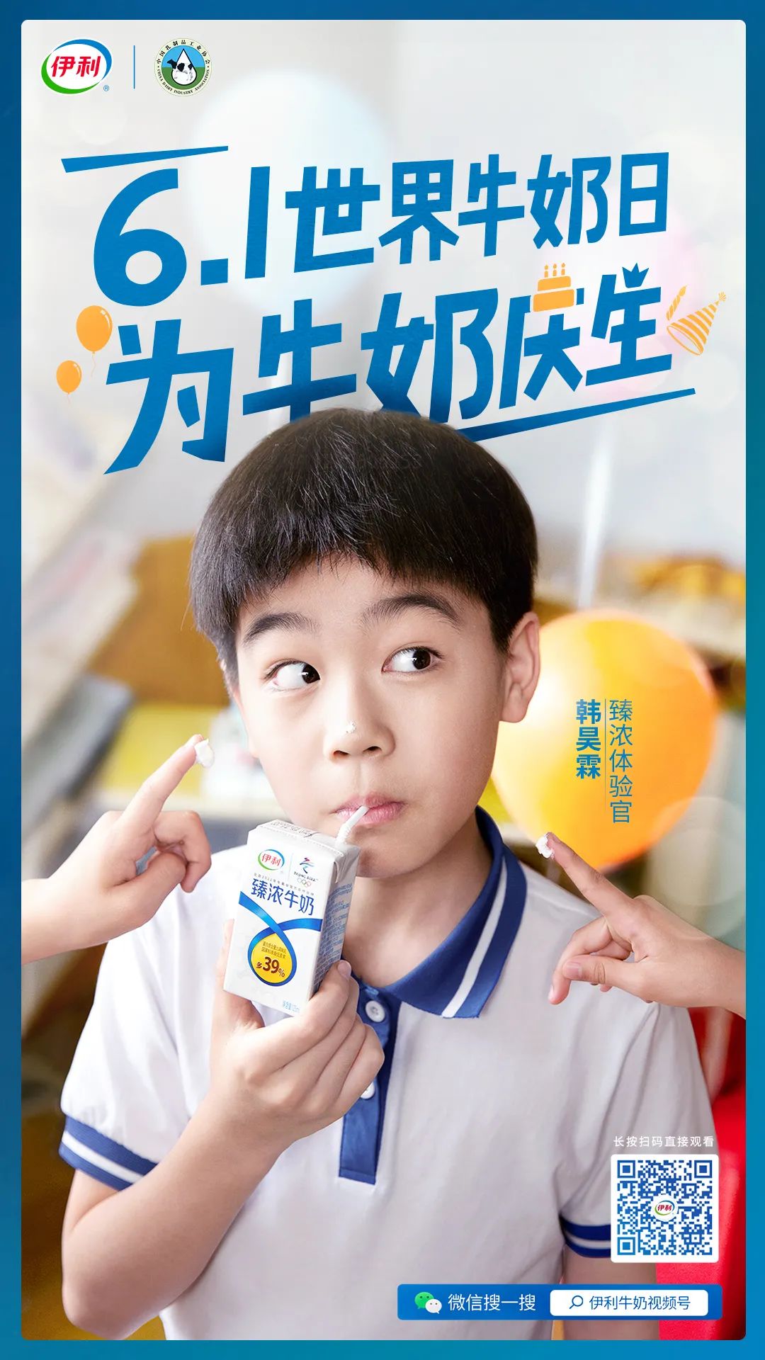 给牛奶过生日，伊利臻浓强势占位“世界牛奶日”！