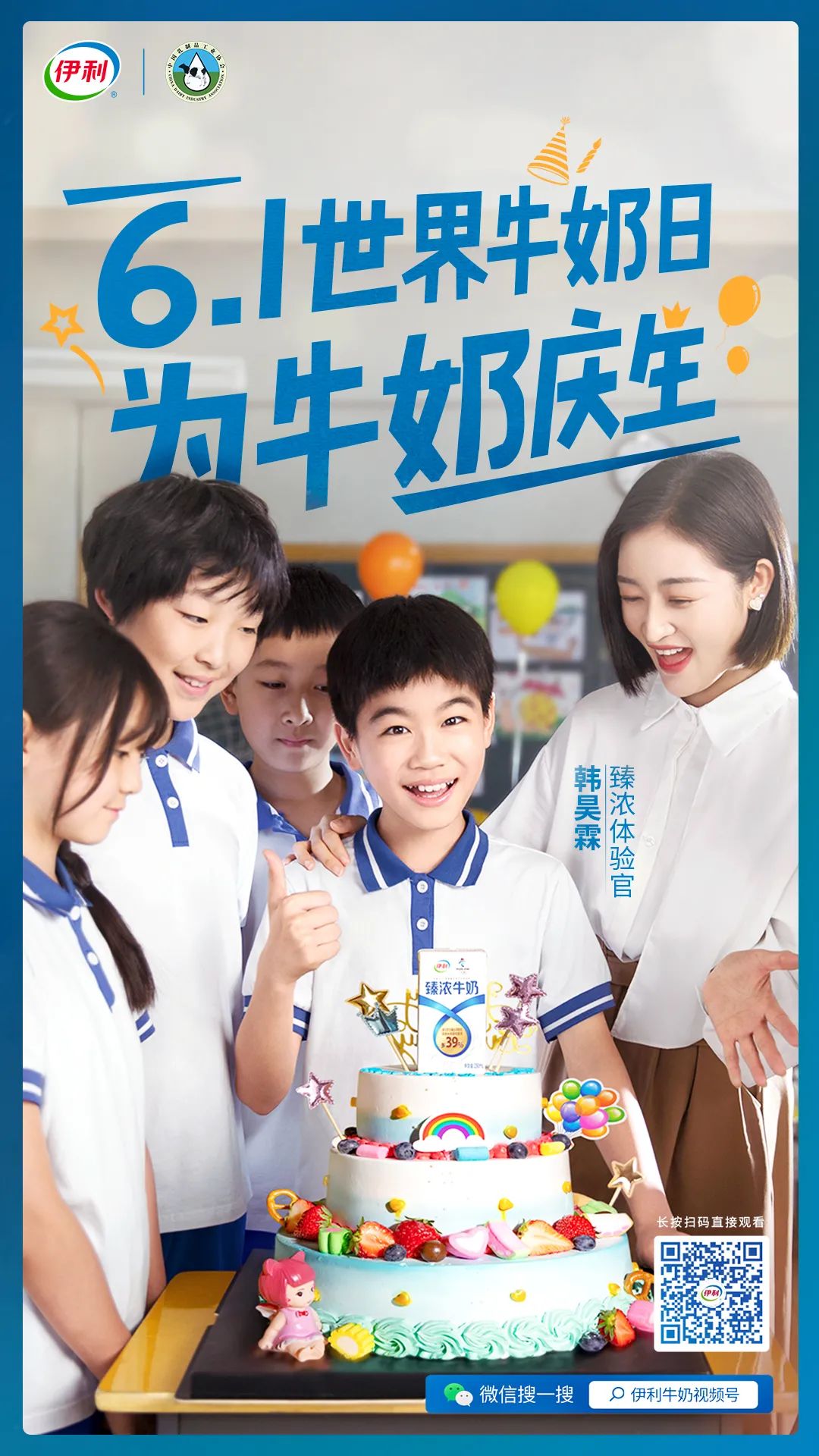 给牛奶过生日，伊利臻浓强势占位“世界牛奶日”！