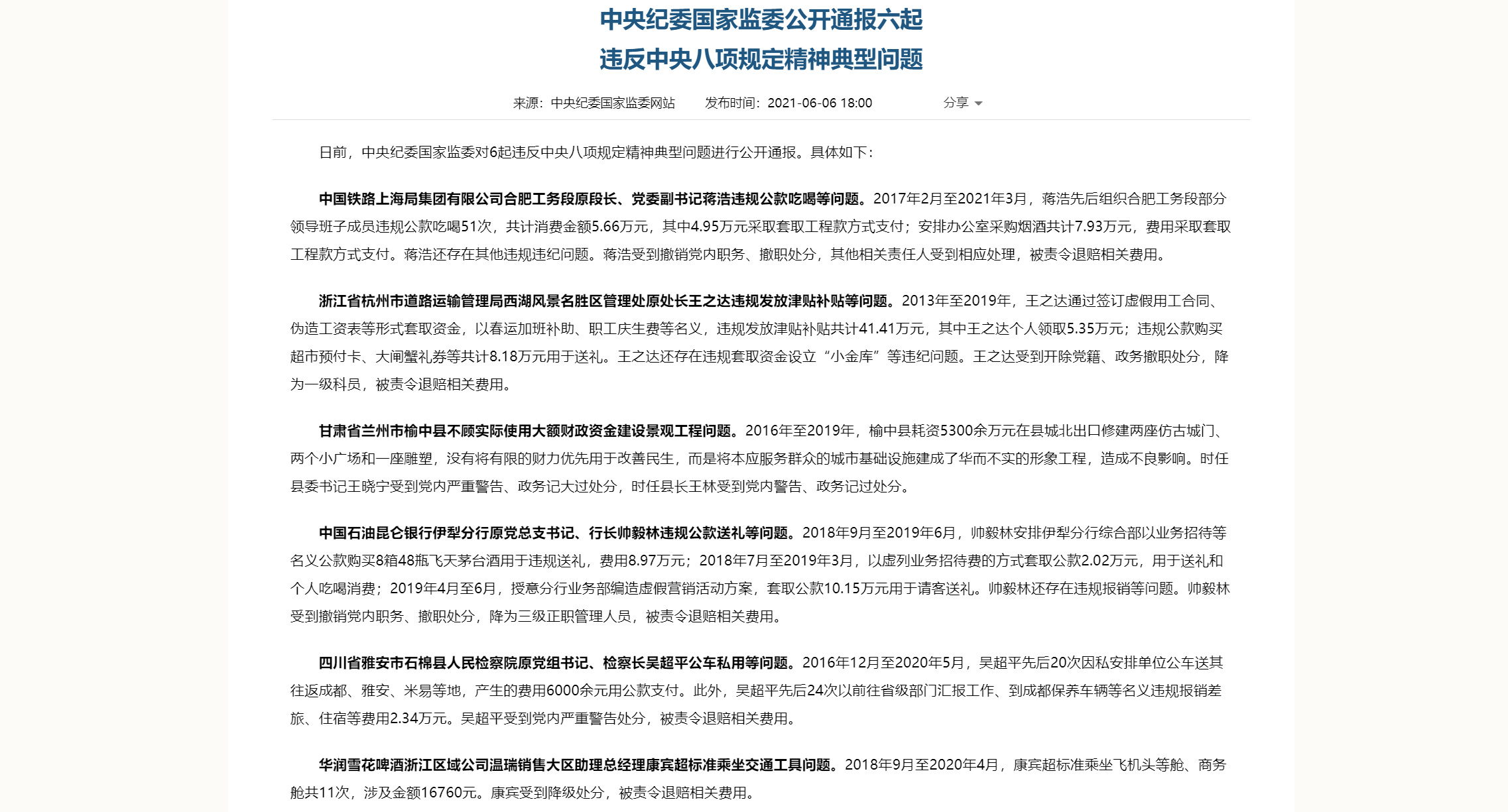 违反八项规定,华润雪花一销售大区助理总经理受到降级处分