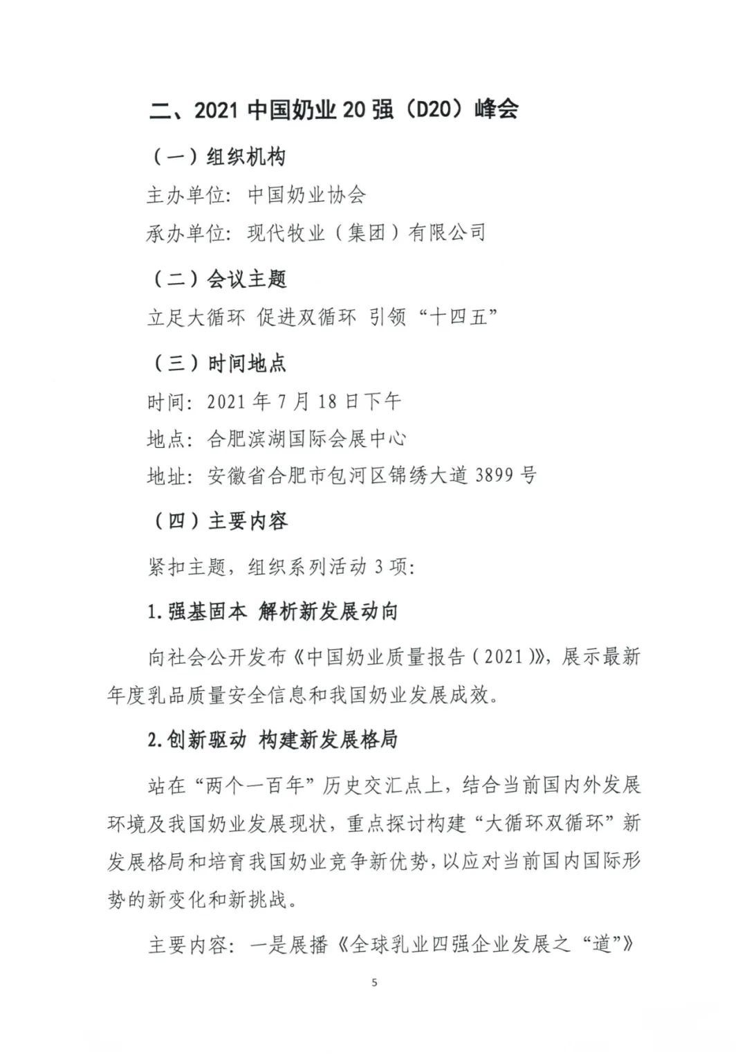 2021年中国奶业大会、D20峰会将同期在这地举办