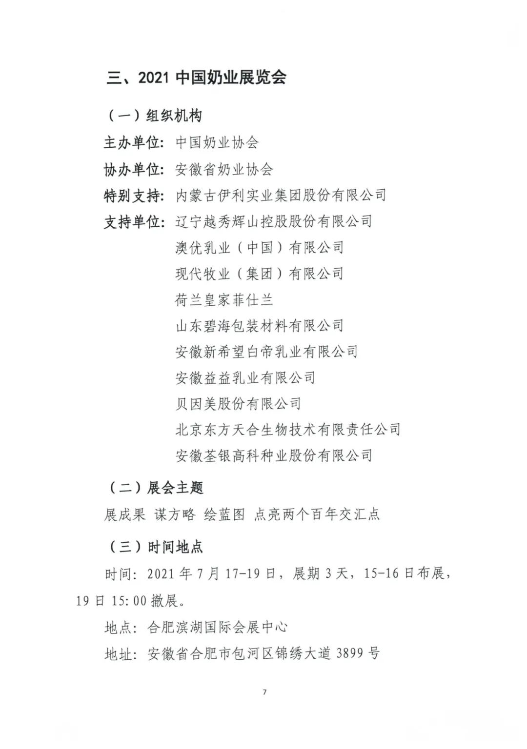 2021年中国奶业大会、D20峰会将同期在这地举办