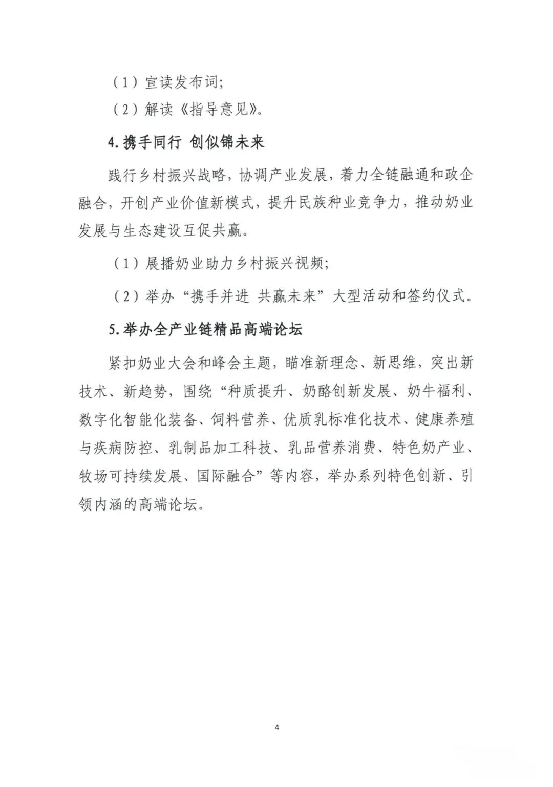 2021年中国奶业大会、D20峰会将同期在这地举办