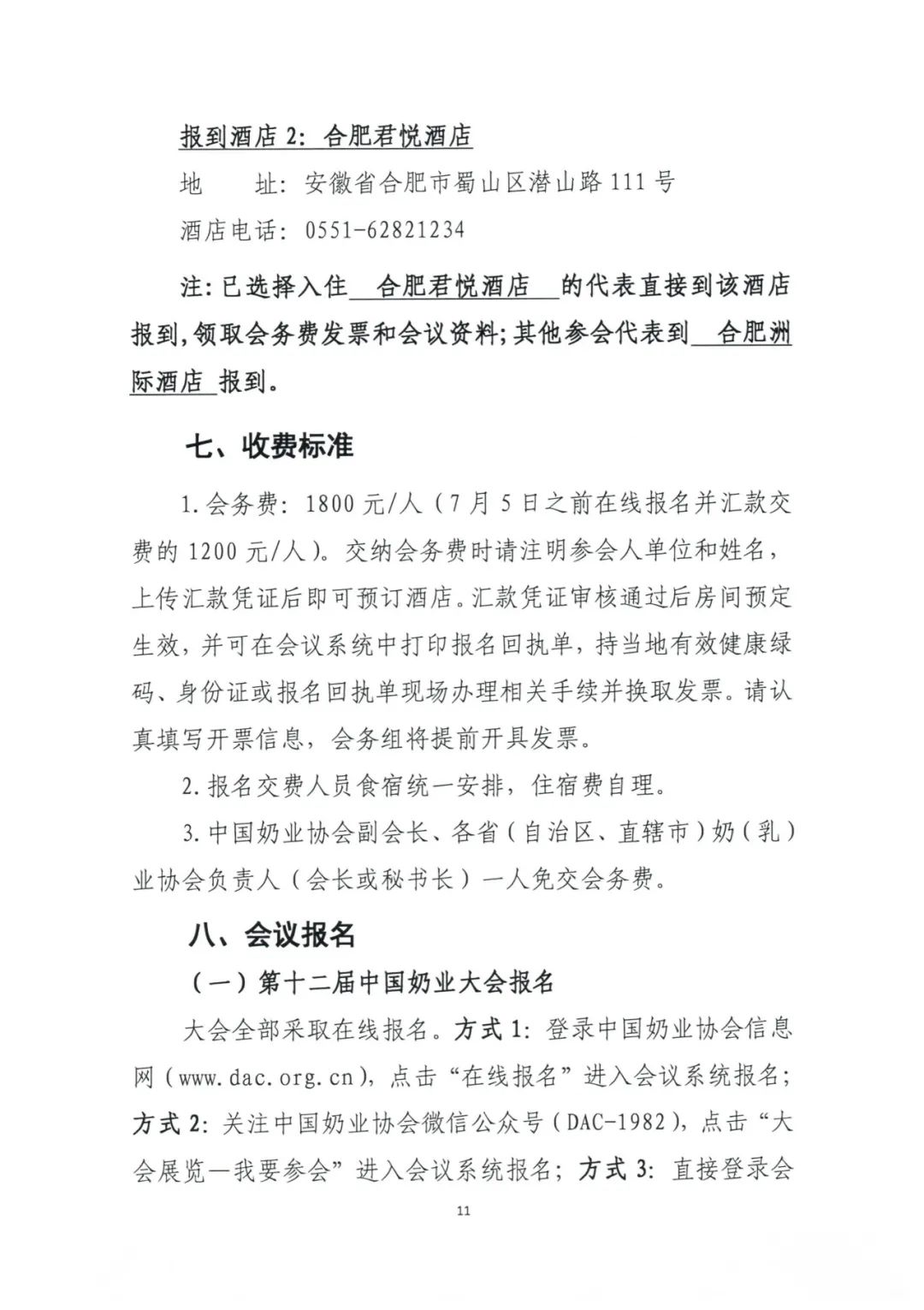 2021年中国奶业大会、D20峰会将同期在这地举办