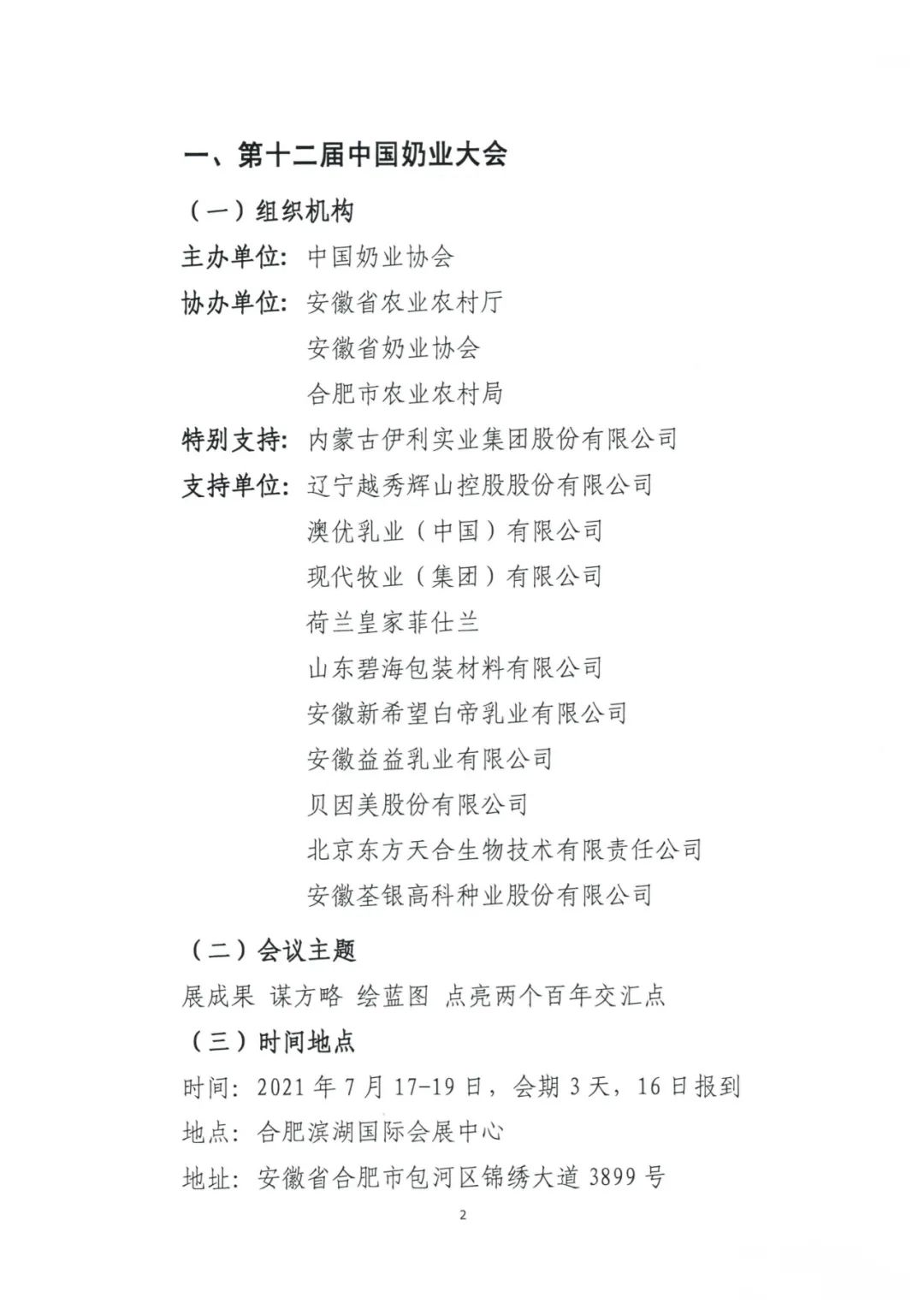 2021年中国奶业大会、D20峰会将同期在这地举办