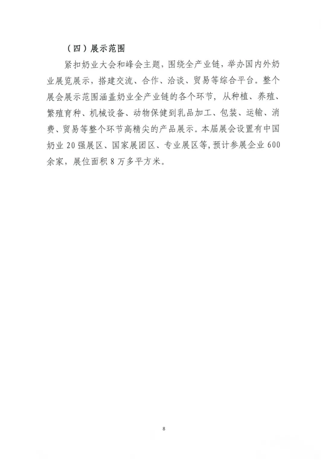 2021年中国奶业大会、D20峰会将同期在这地举办