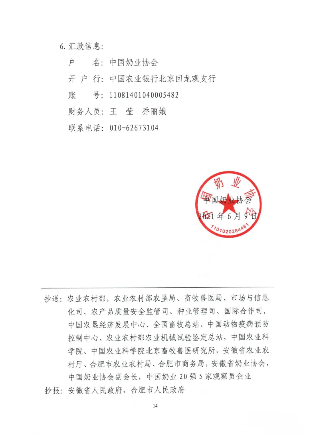 2021年中国奶业大会、D20峰会将同期在这地举办