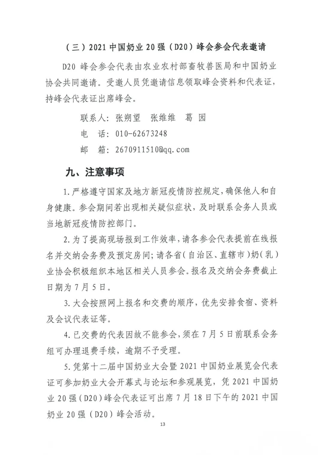 2021年中国奶业大会、D20峰会将同期在这地举办