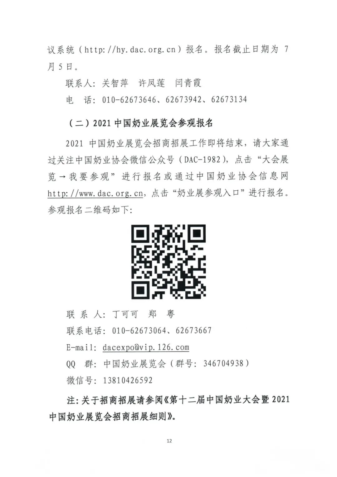 2021年中国奶业大会、D20峰会将同期在这地举办