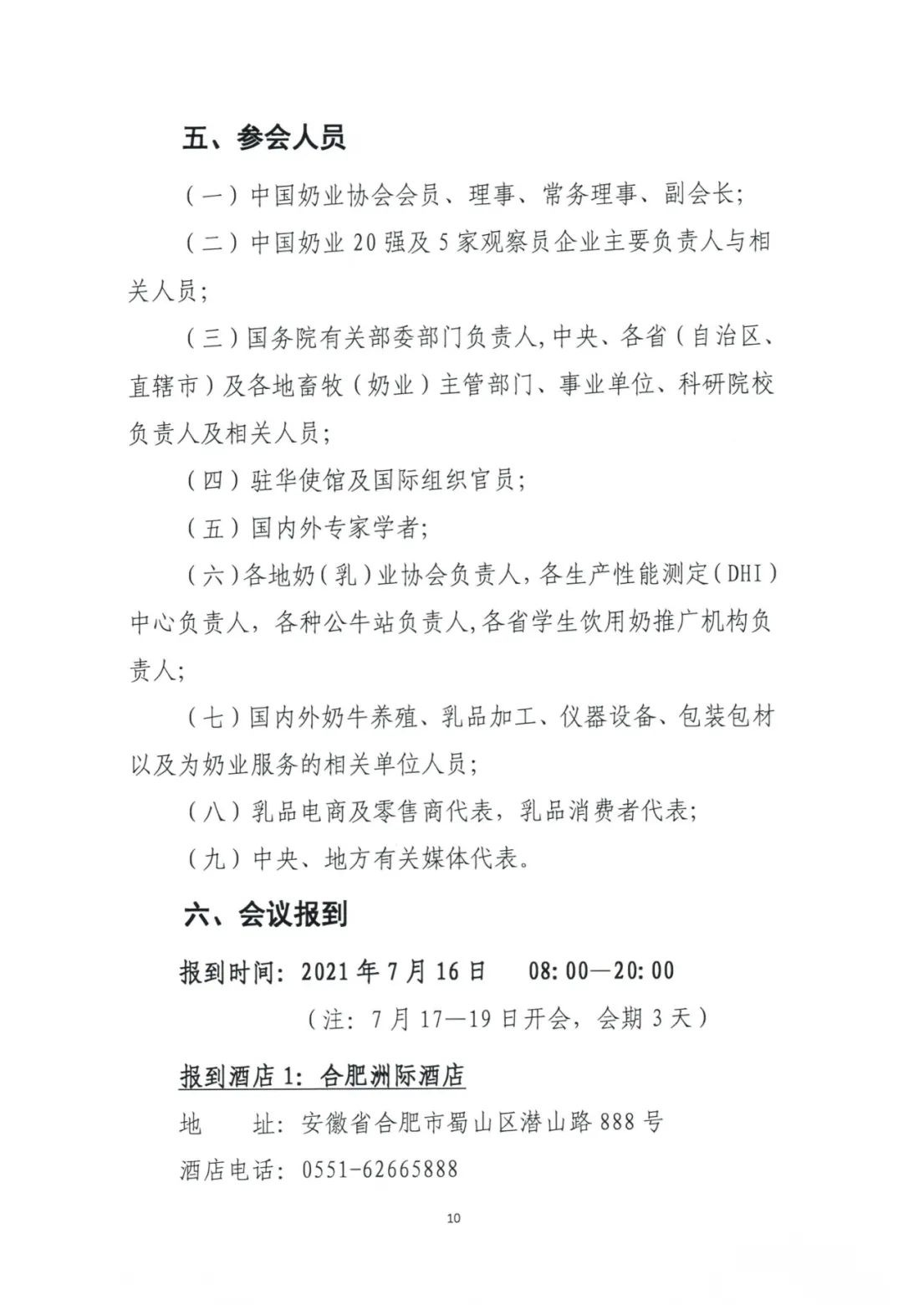 2021年中国奶业大会、D20峰会将同期在这地举办