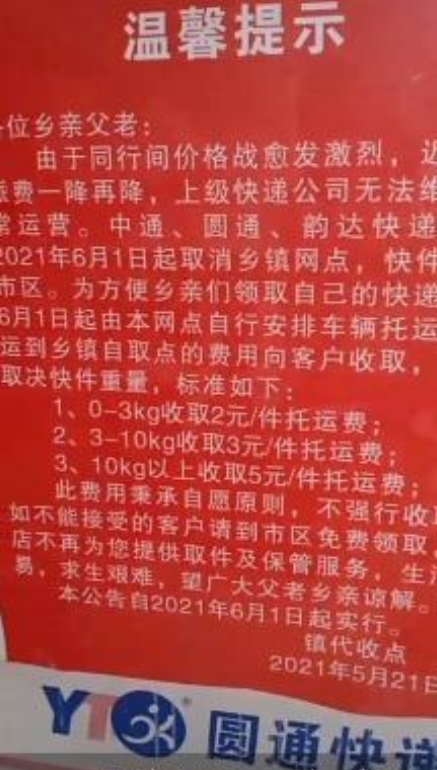 乡镇快递网点取消，5亿人的噩梦？！