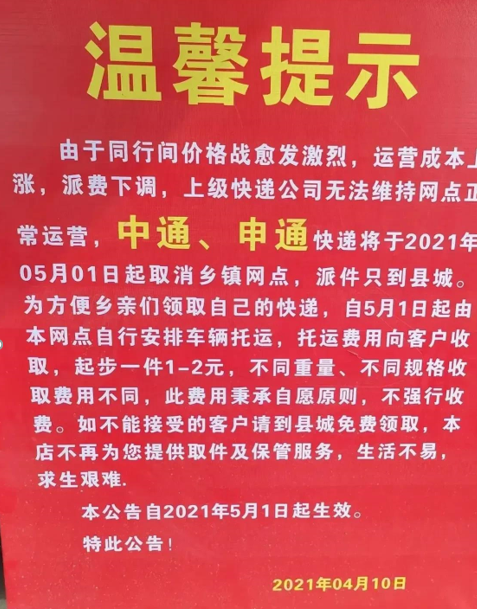 乡镇快递网点取消，5亿人的噩梦？！