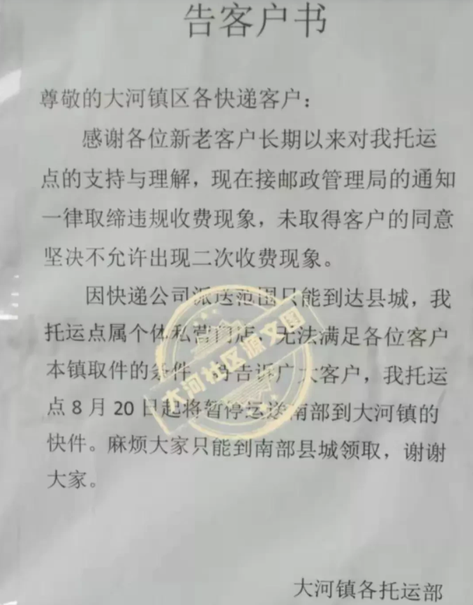 乡镇快递网点取消，5亿人的噩梦？！