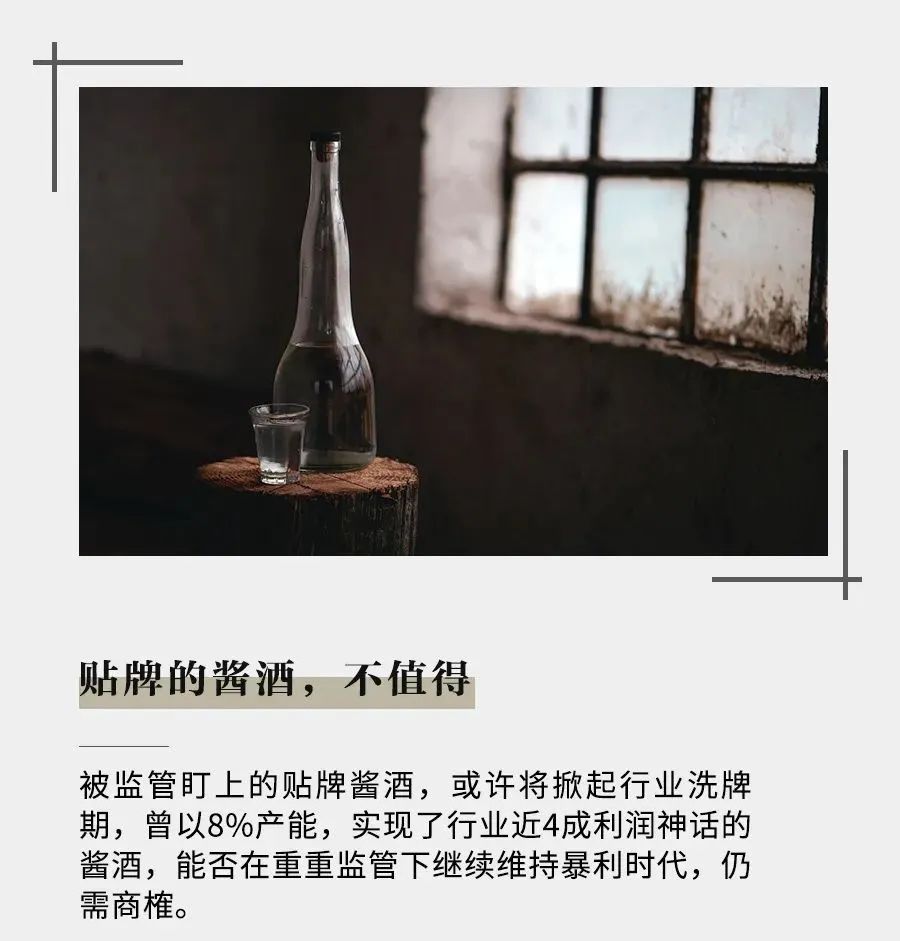 贴牌的酱酒,不值得