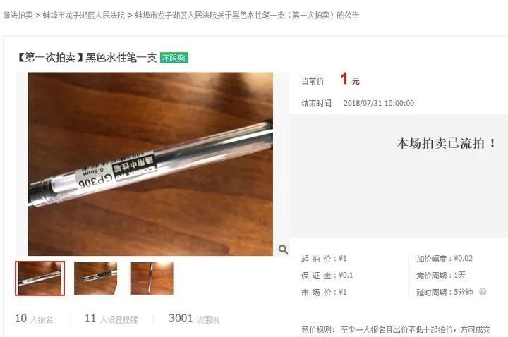 网上的司法拍卖，比小卖铺东西还全