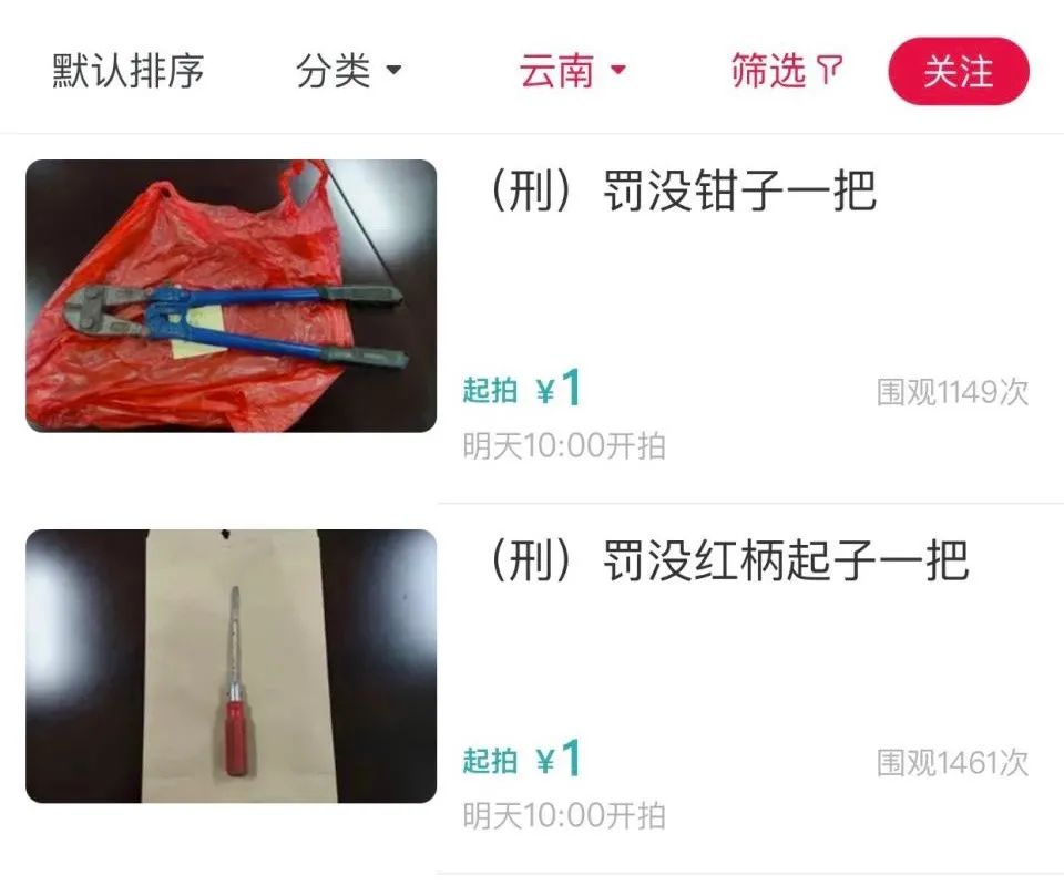 网上的司法拍卖，比小卖铺东西还全