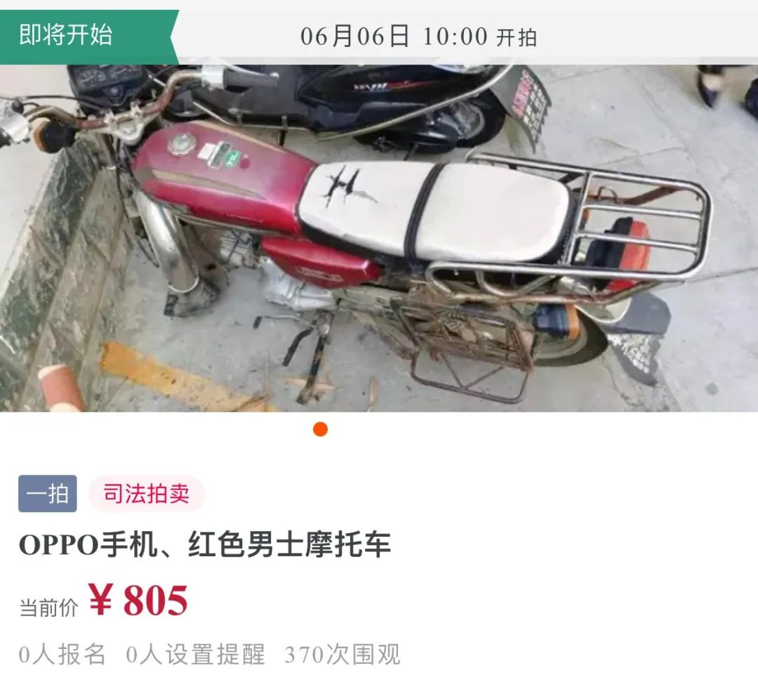 网上的司法拍卖，比小卖铺东西还全