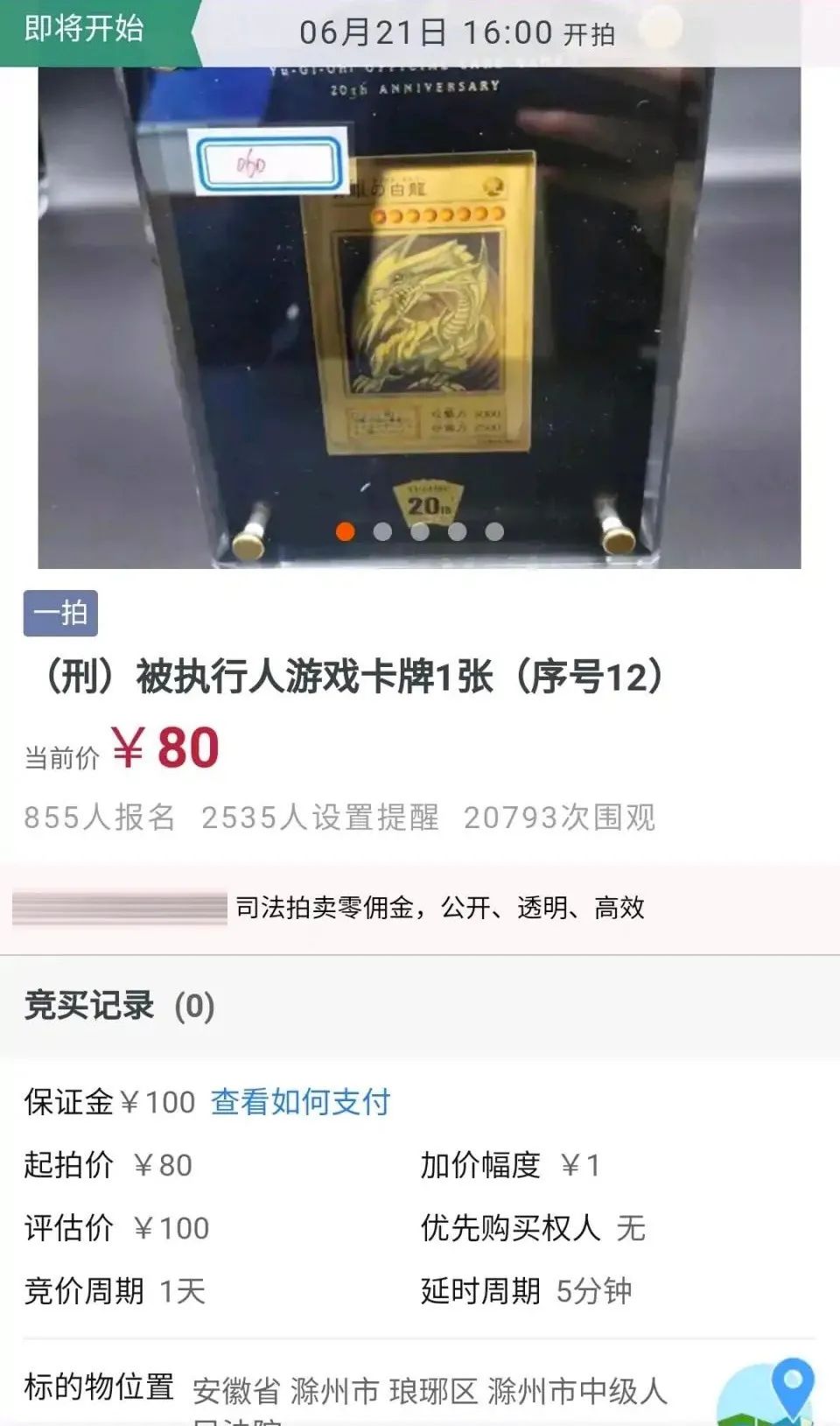 网上的司法拍卖，比小卖铺东西还全