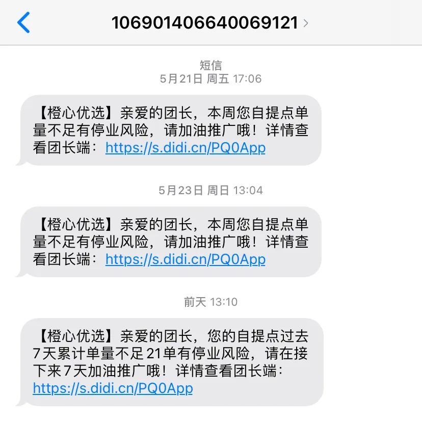 上割团长批发商,下欺小商小贩,社区团购正在“熄火”