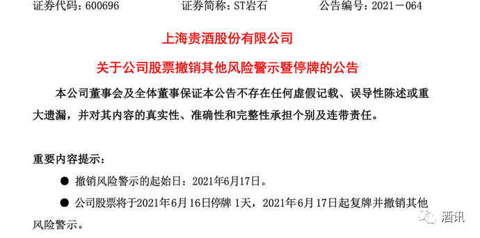 疯狂的岩石“瓶中无酒”,拿什么为“百亿市值”买单?