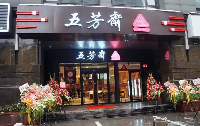 即将上市的五芳斋要跨界开餐厅,勇敢打破老字号固有印象