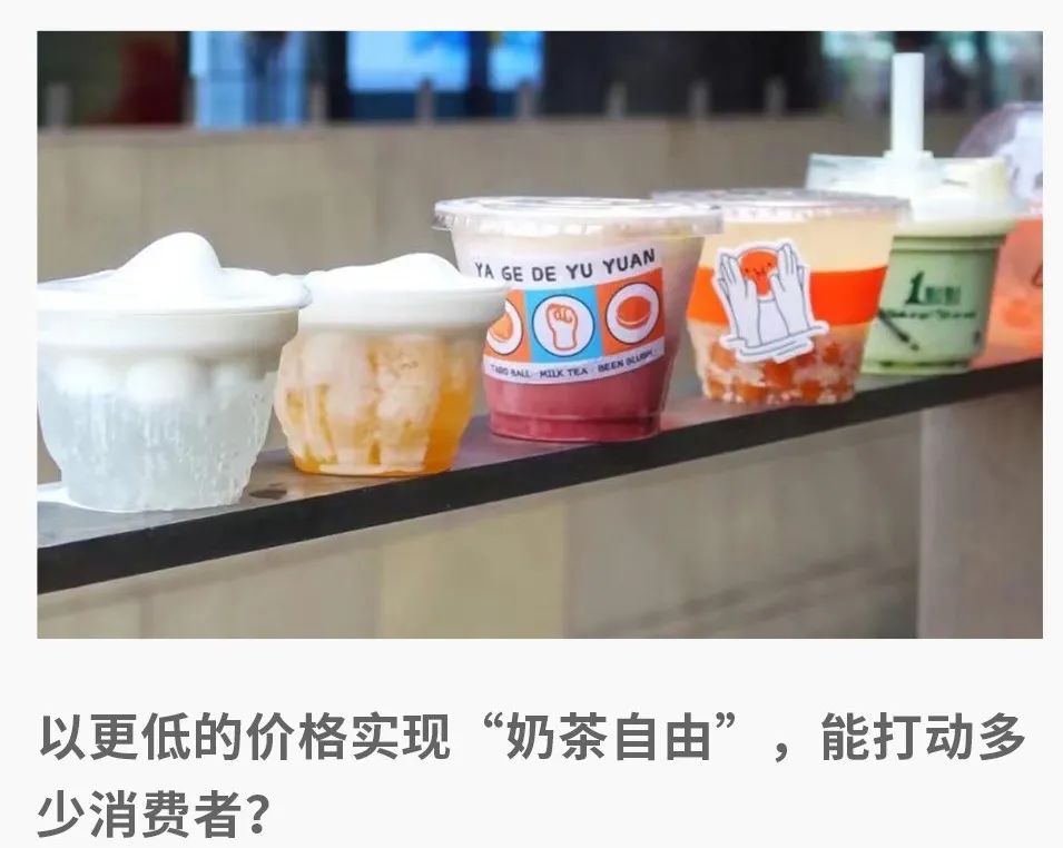 ​“Mini杯”火了，能不能拯救集体亏损的奶茶行业？