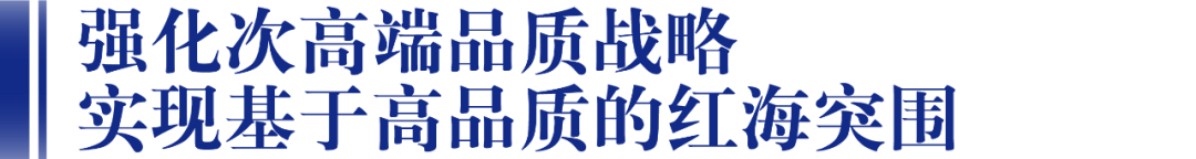酒业：塑造次高端的4大成功法则