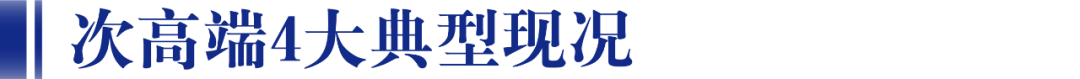 酒业：塑造次高端的4大成功法则