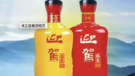 迎驾贡酒:采购郎酒散酒是作为公司调味酒