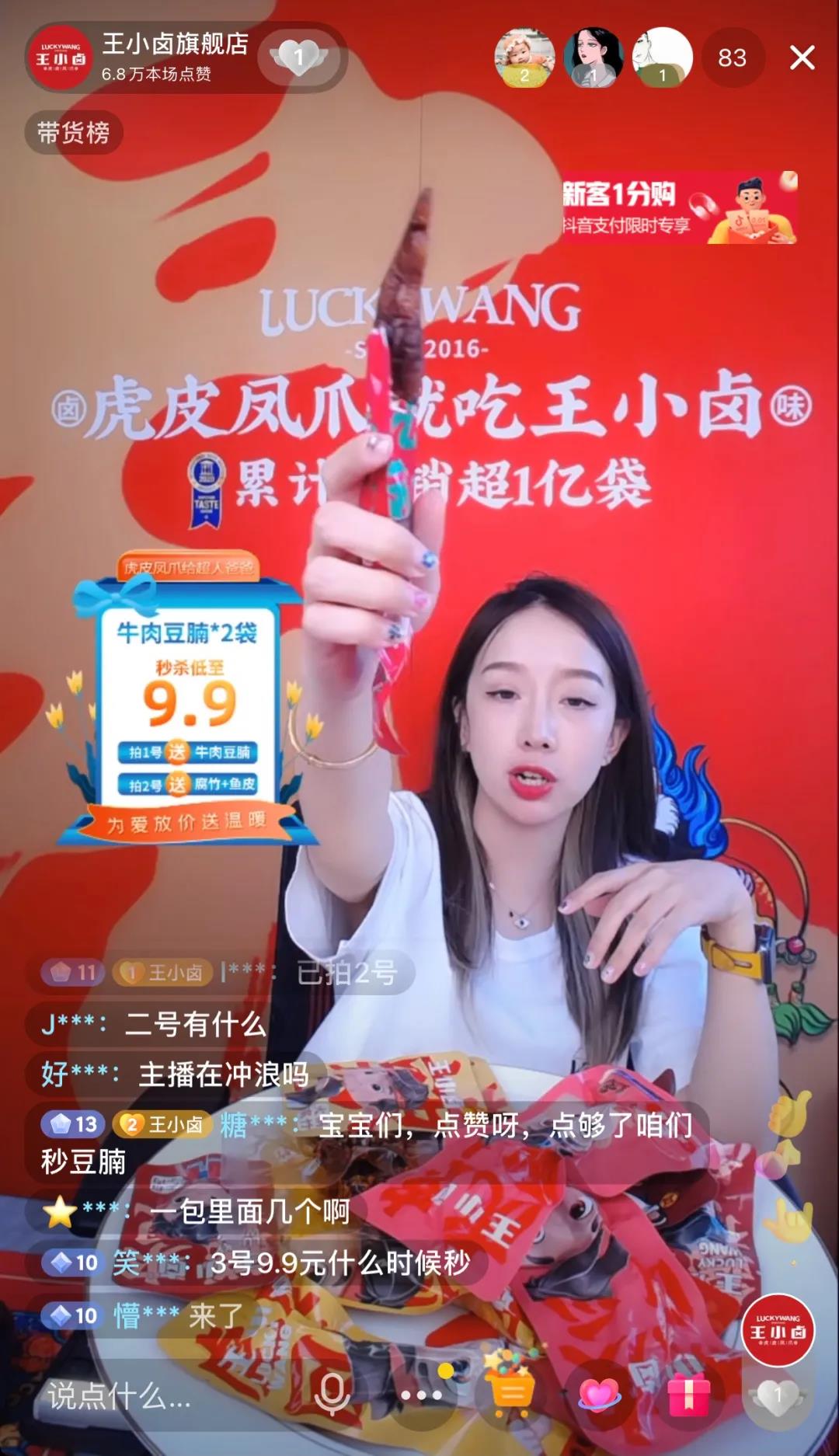 2-王小卤直播.jpg 2-王小卤直播.jpg